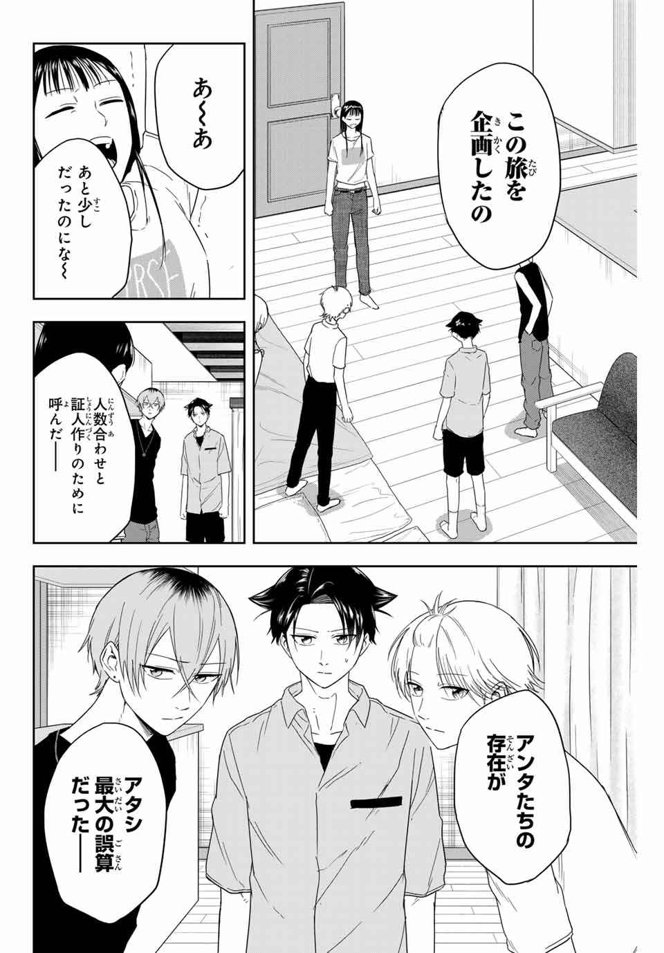 Hundred Note - Koukousei Tantei Tenmei Daichi Chapter 8 18ページ