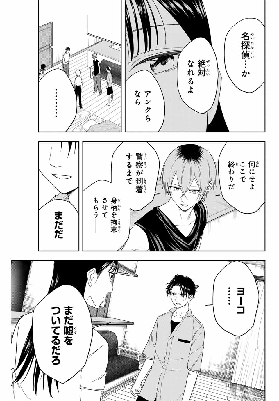 Hundred Note - Koukousei Tantei Tenmei Daichi Chapter 8 19ページ