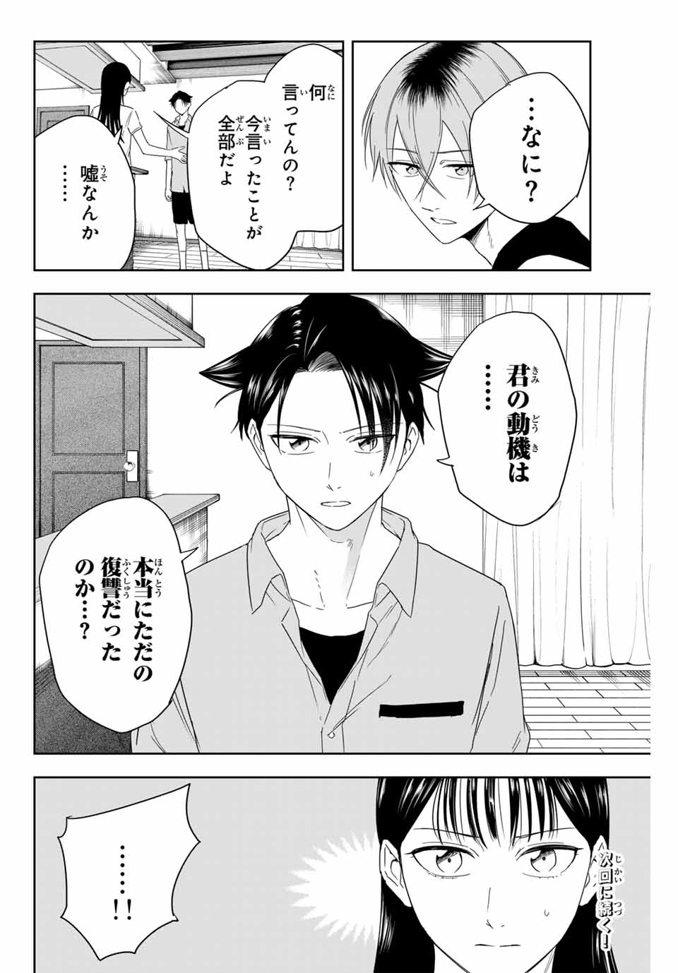 Hundred Note - Koukousei Tantei Tenmei Daichi Chapter 8 20ページ