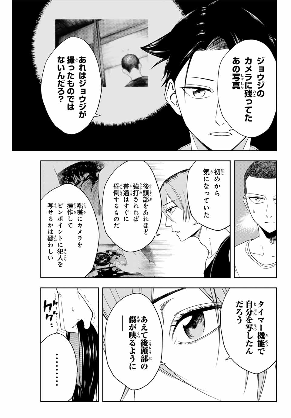 Hundred Note - Koukousei Tantei Tenmei Daichi Chapter 8 3ページ
