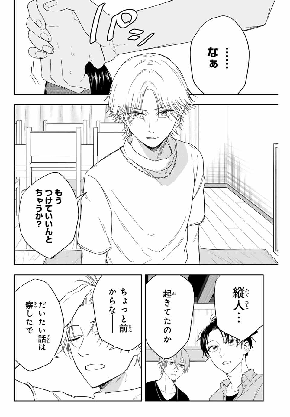 Hundred Note - Koukousei Tantei Tenmei Daichi Chapter 8 4ページ
