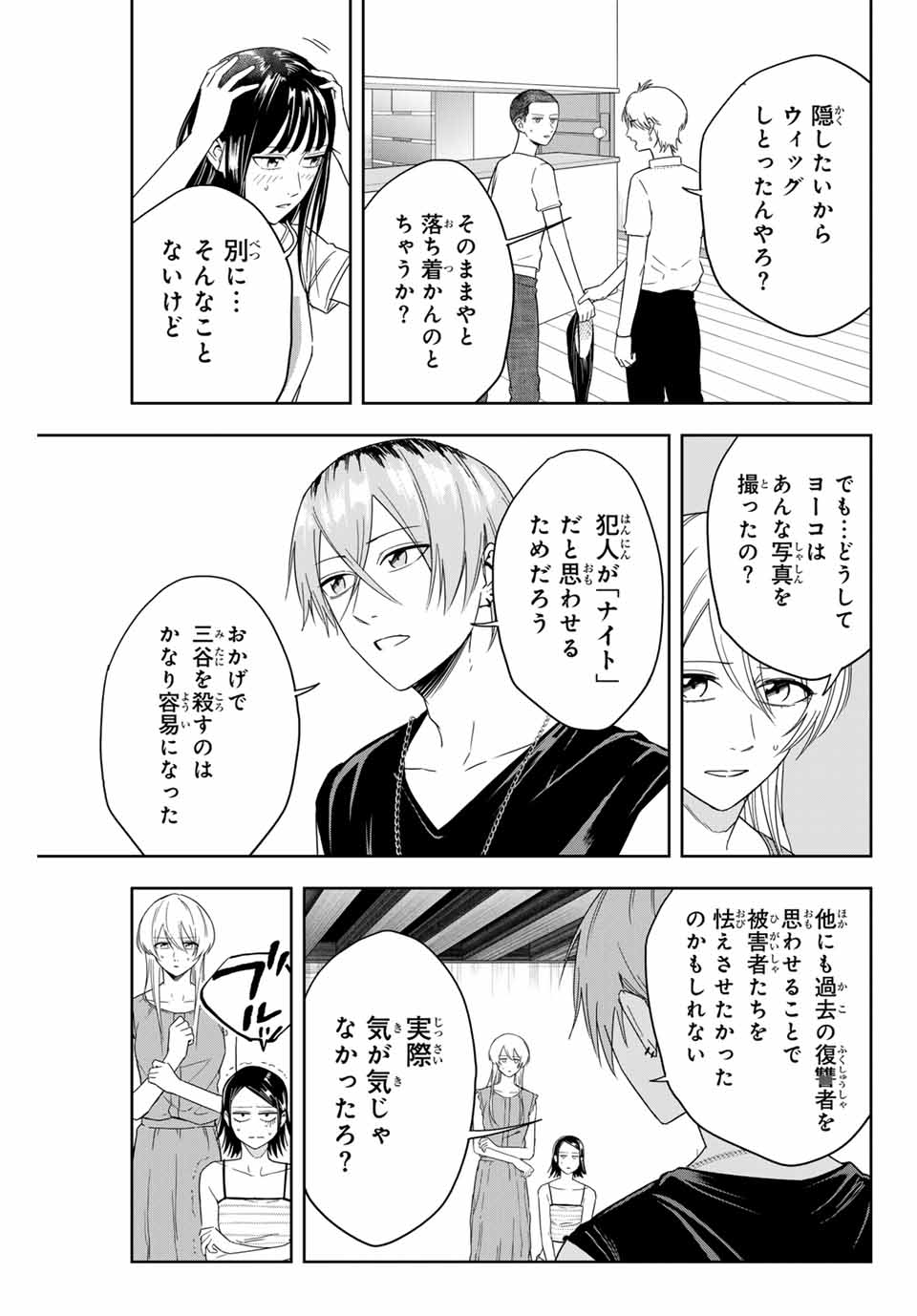 Hundred Note - Koukousei Tantei Tenmei Daichi Chapter 8 5ページ