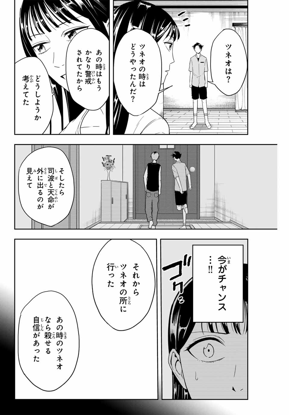 Hundred Note - Koukousei Tantei Tenmei Daichi Chapter 8 10ページ