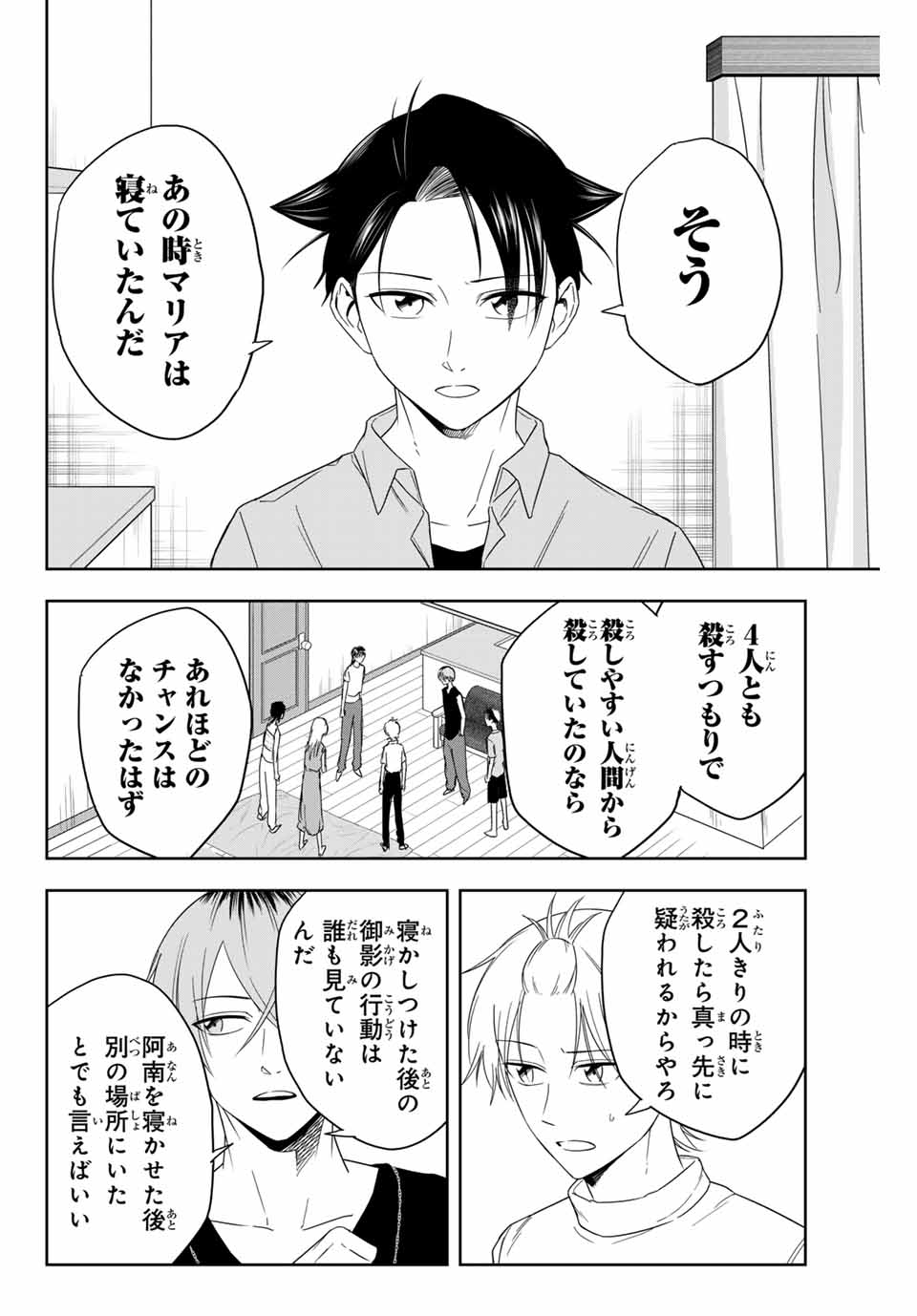 Hundred Note - Koukousei Tantei Tenmei Daichi Chapter 9 2ページ