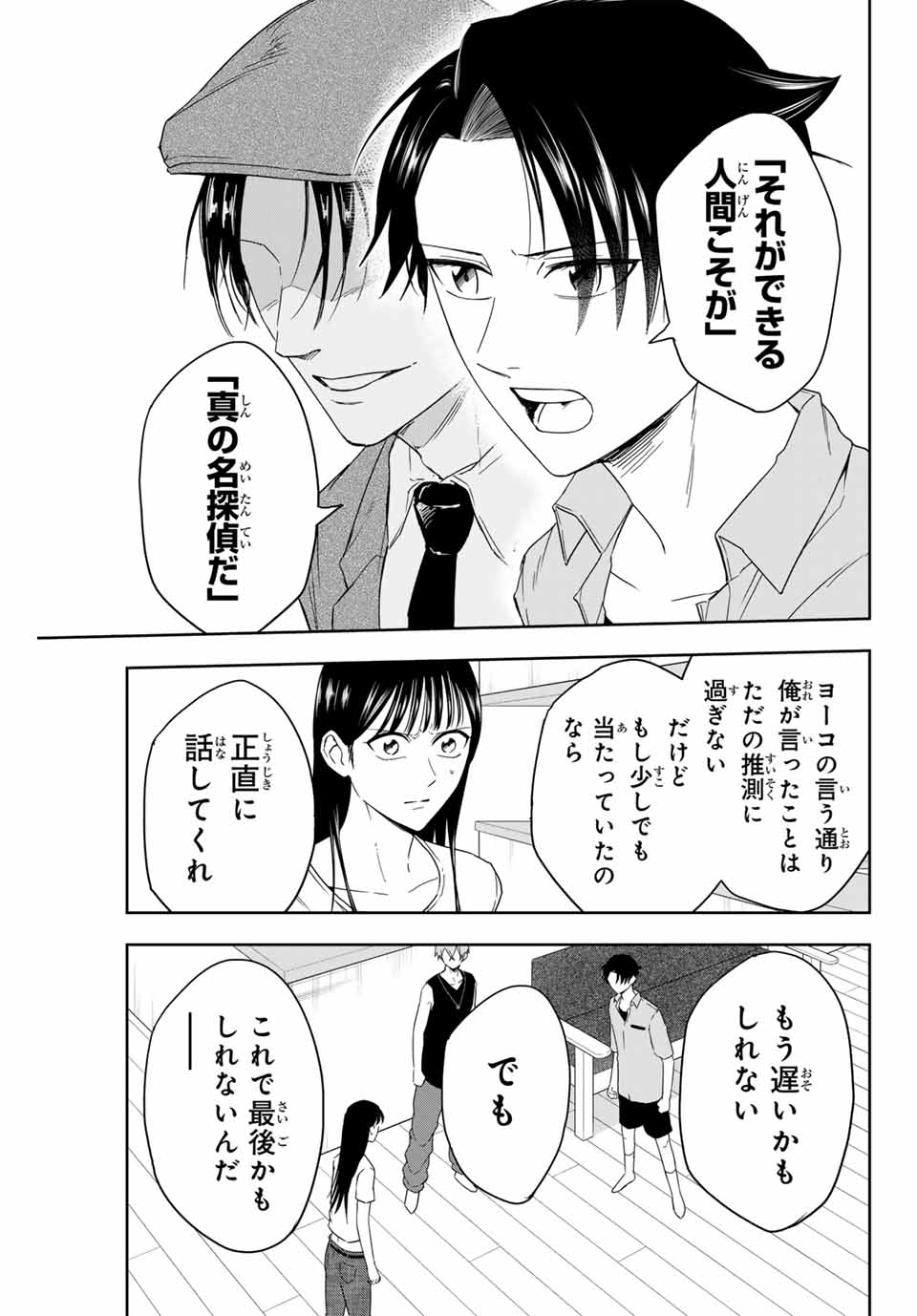 Hundred Note - Koukousei Tantei Tenmei Daichi Chapter 9 11ページ