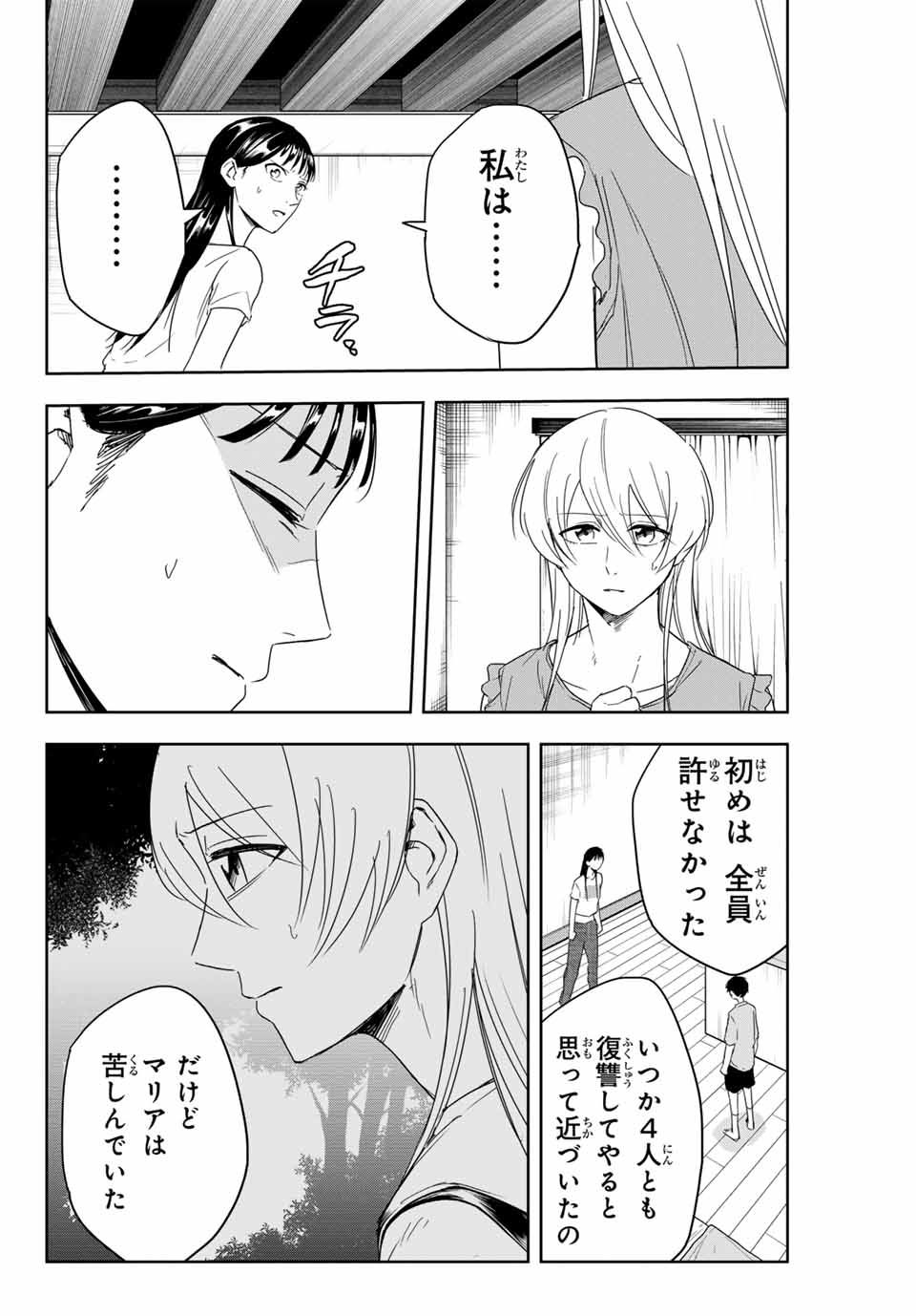 Hundred Note - Koukousei Tantei Tenmei Daichi Chapter 9 12ページ
