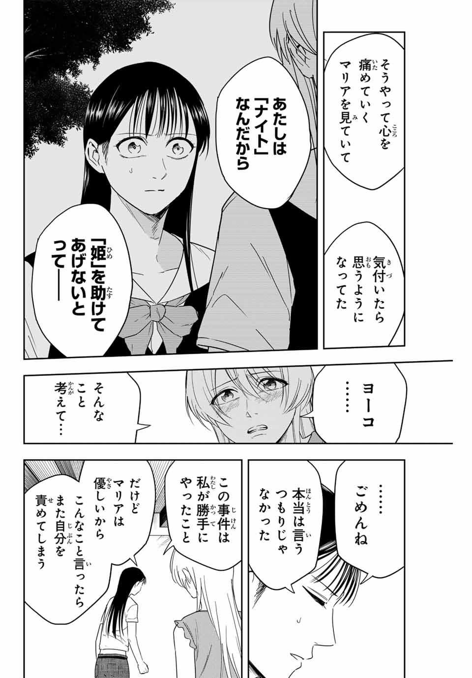 Hundred Note - Koukousei Tantei Tenmei Daichi Chapter 9 14ページ