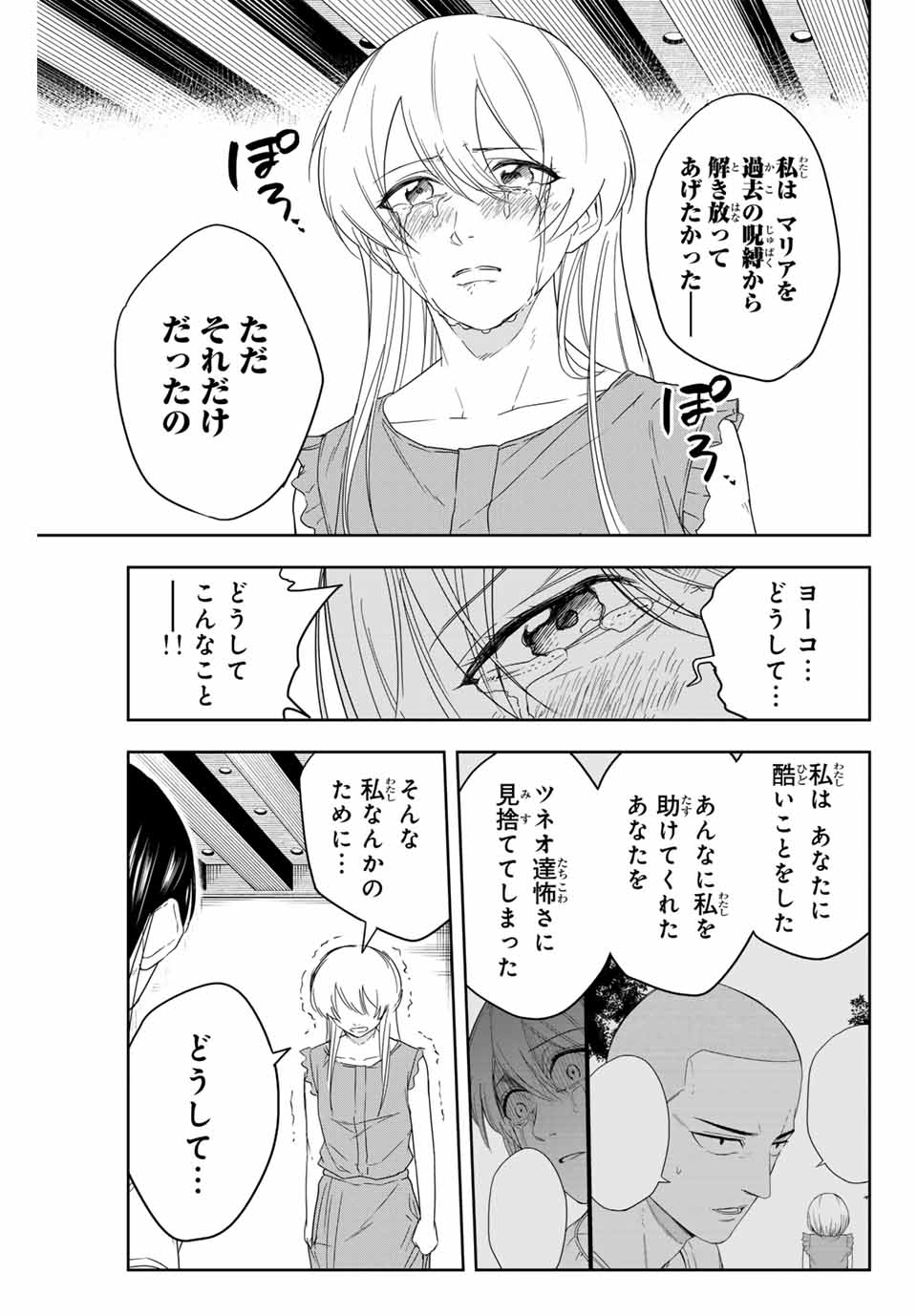 Hundred Note - Koukousei Tantei Tenmei Daichi Chapter 9 15ページ