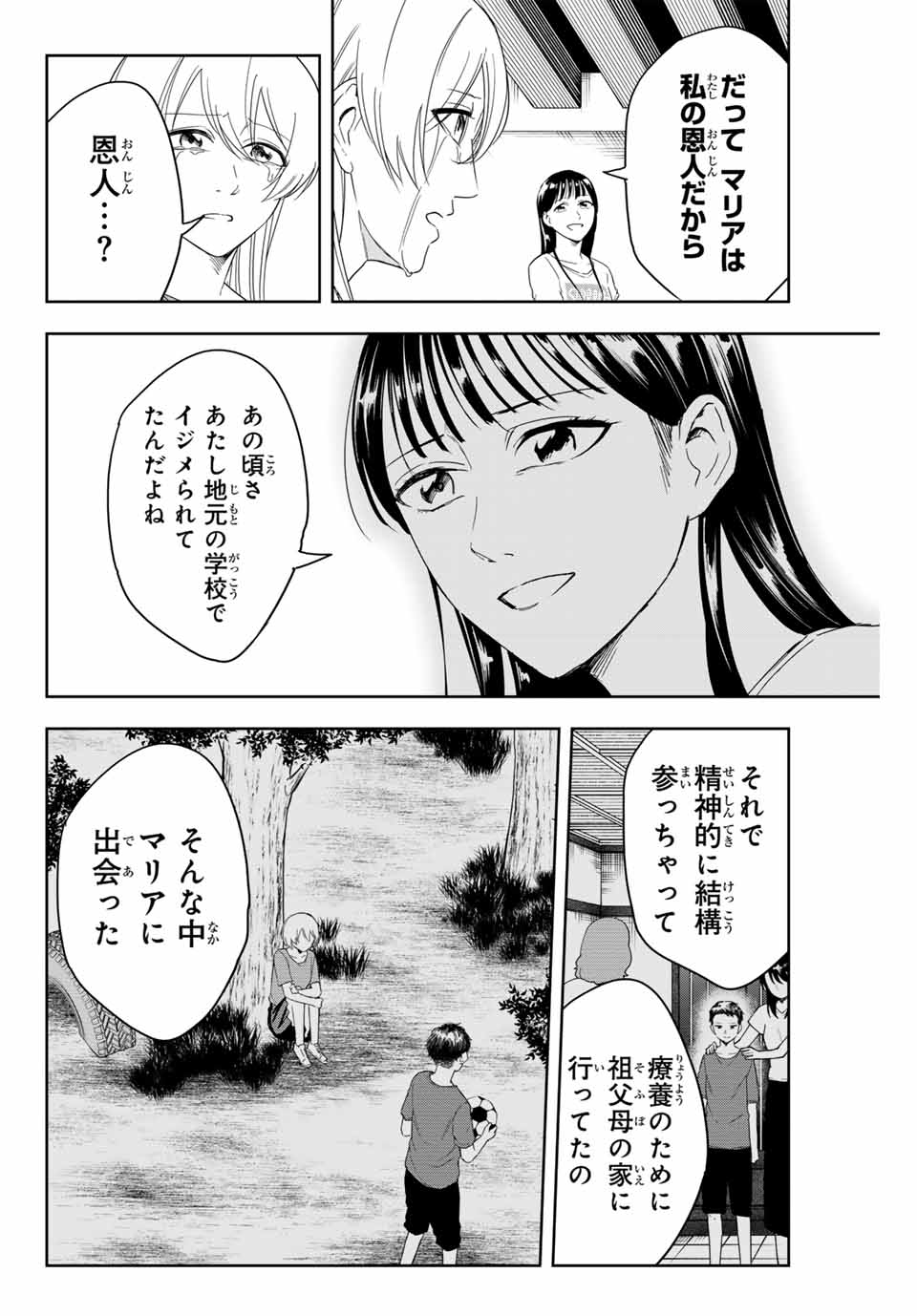 Hundred Note - Koukousei Tantei Tenmei Daichi Chapter 9 16ページ