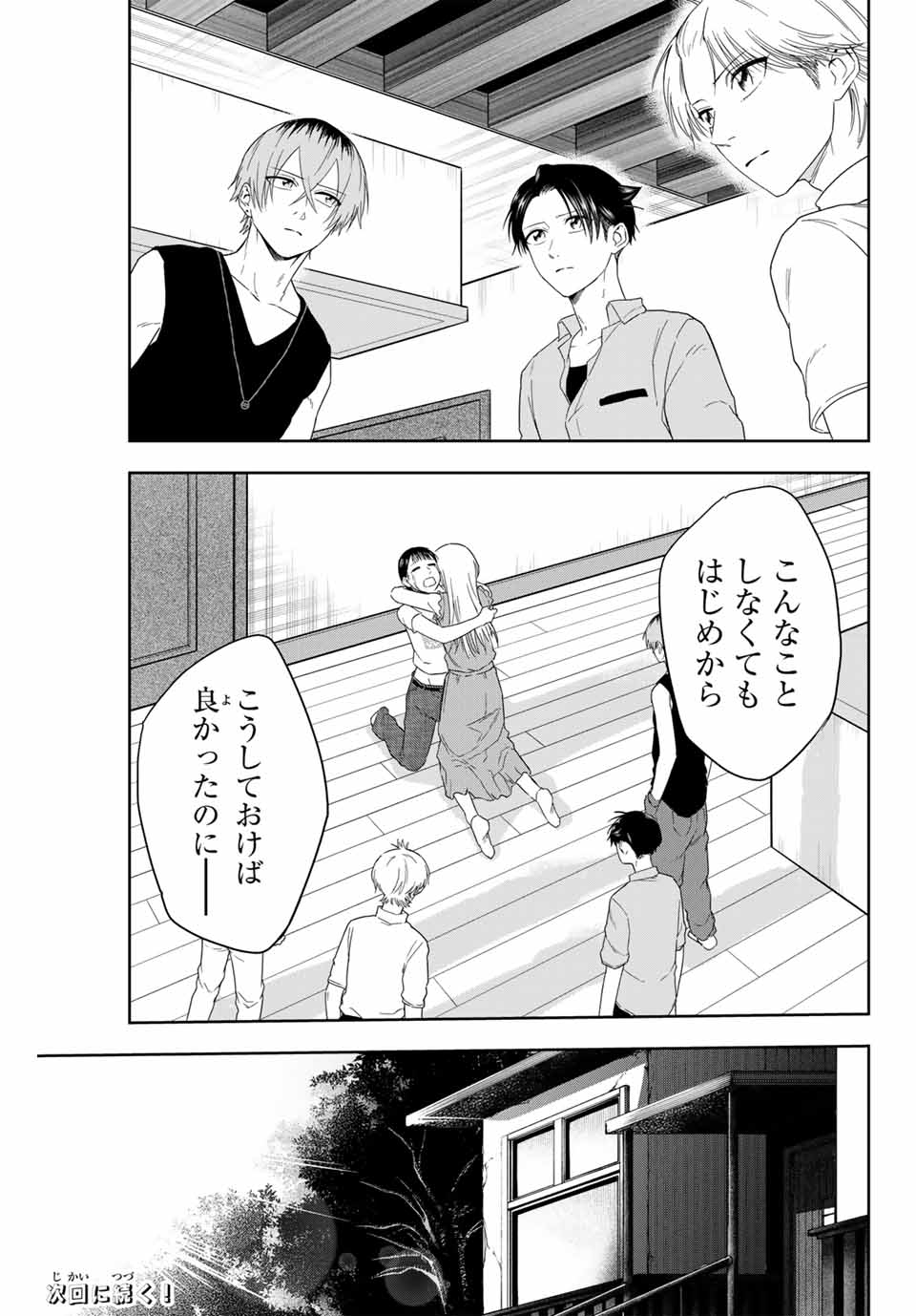 Hundred Note - Koukousei Tantei Tenmei Daichi Chapter 9 19ページ
