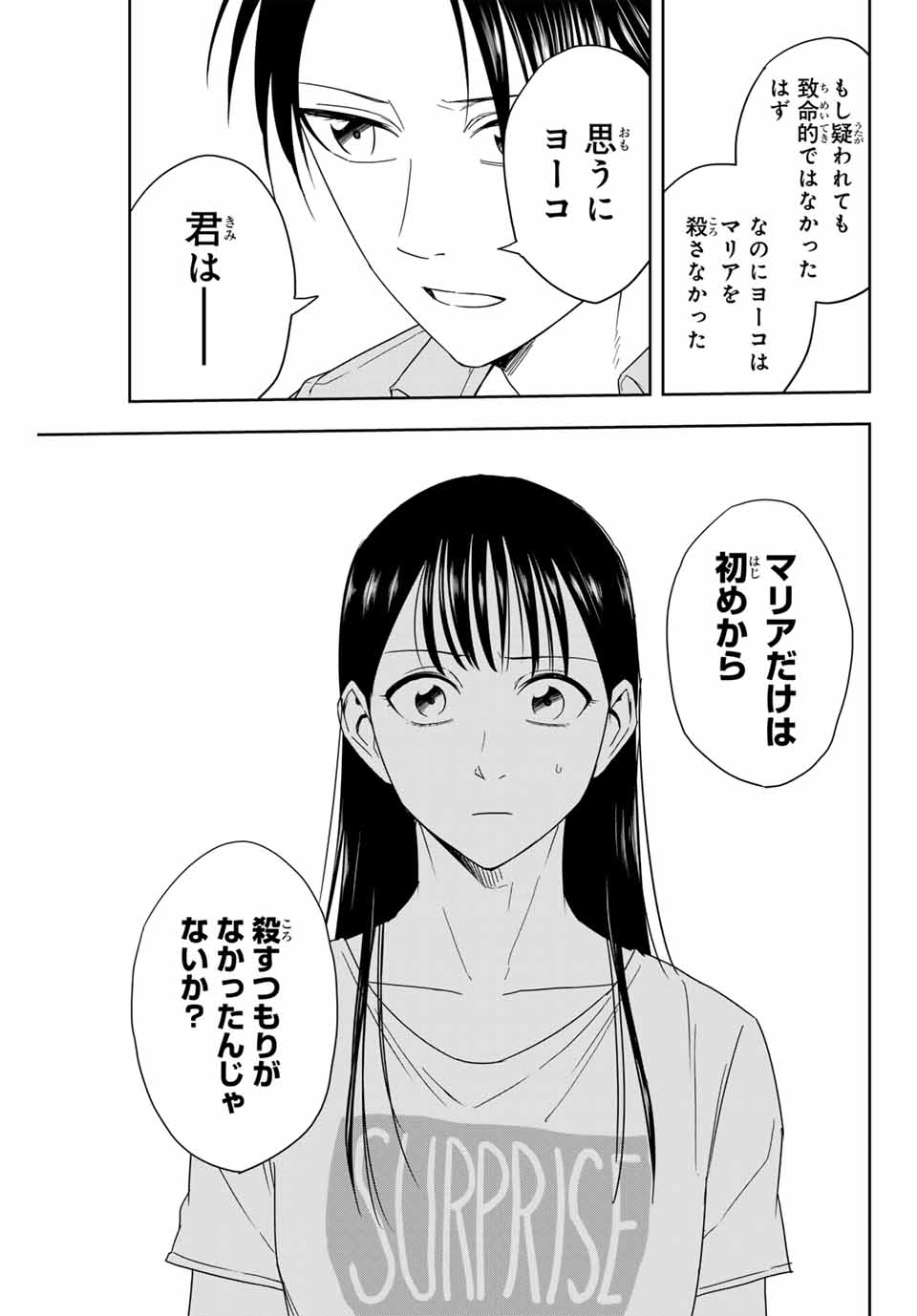 Hundred Note - Koukousei Tantei Tenmei Daichi Chapter 9 3ページ