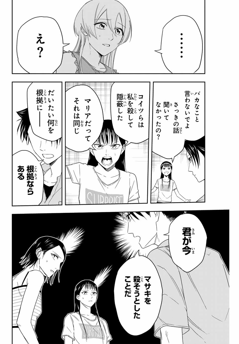 Hundred Note - Koukousei Tantei Tenmei Daichi Chapter 9 4ページ