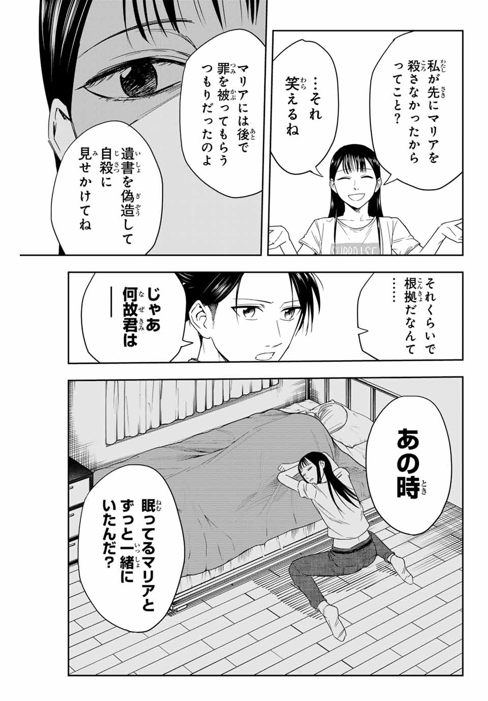 Hundred Note - Koukousei Tantei Tenmei Daichi Chapter 9 5ページ