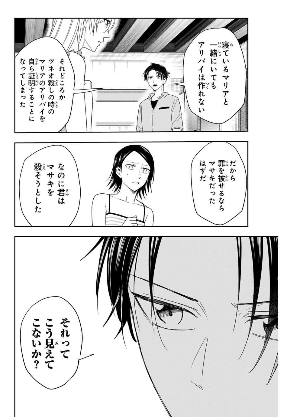 Hundred Note - Koukousei Tantei Tenmei Daichi Chapter 9 6ページ