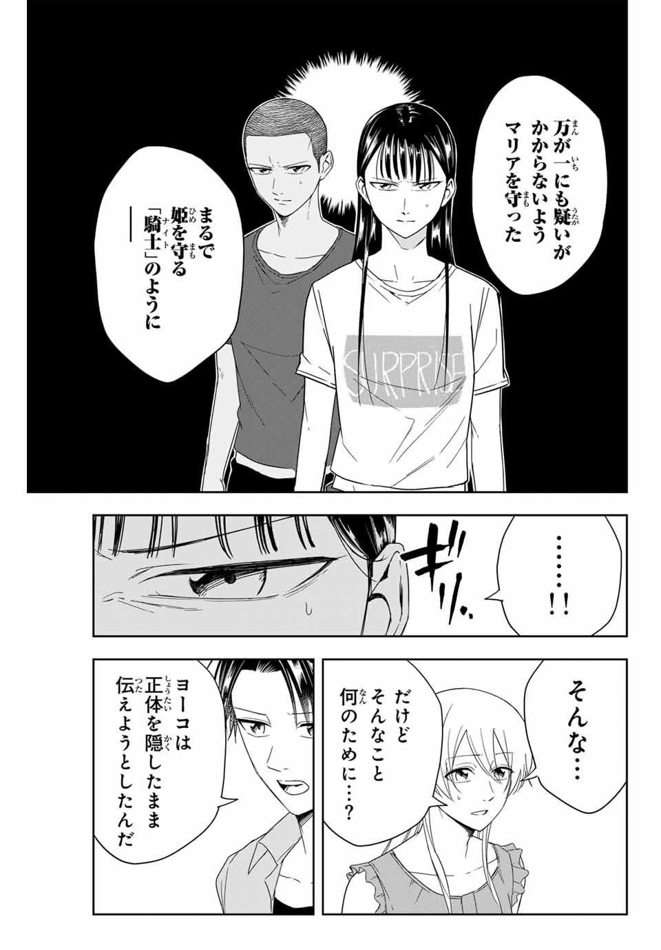 Hundred Note - Koukousei Tantei Tenmei Daichi Chapter 9 7ページ