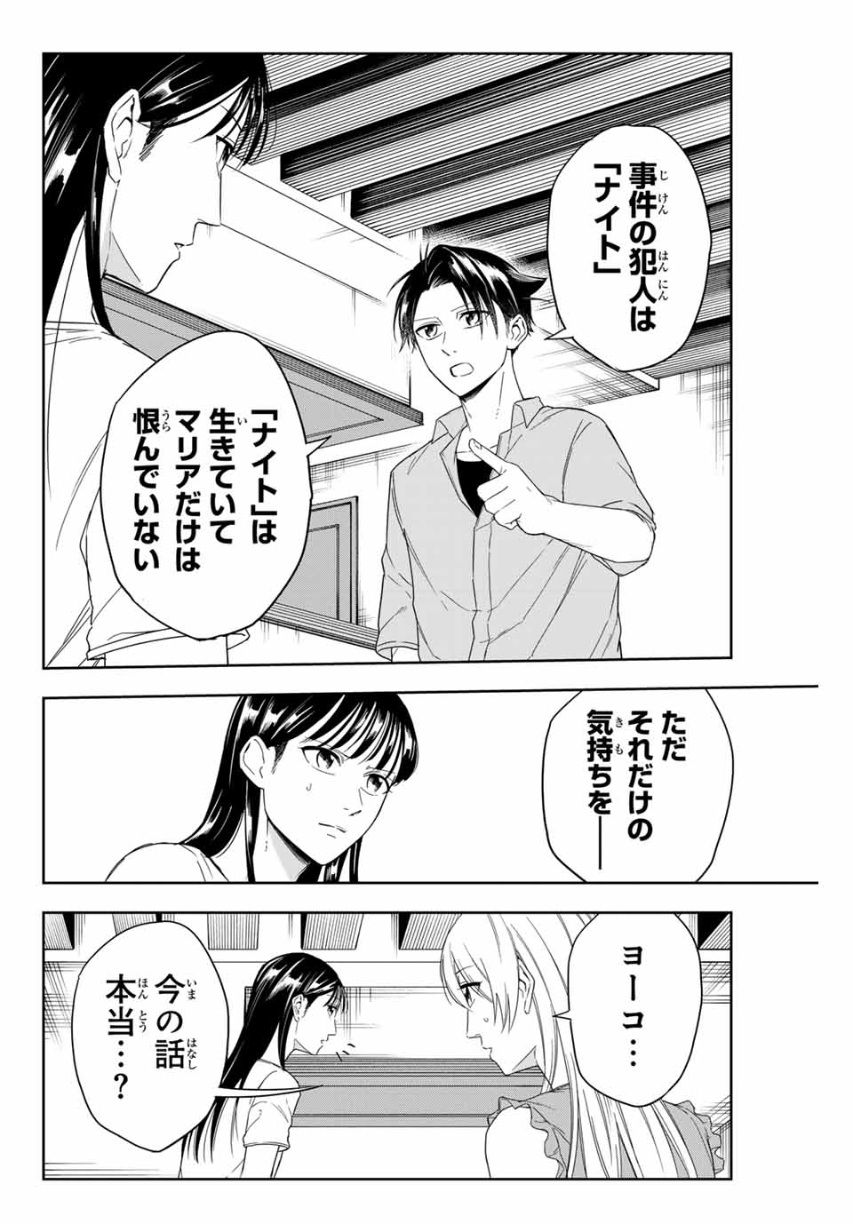 Hundred Note - Koukousei Tantei Tenmei Daichi Chapter 9 8ページ