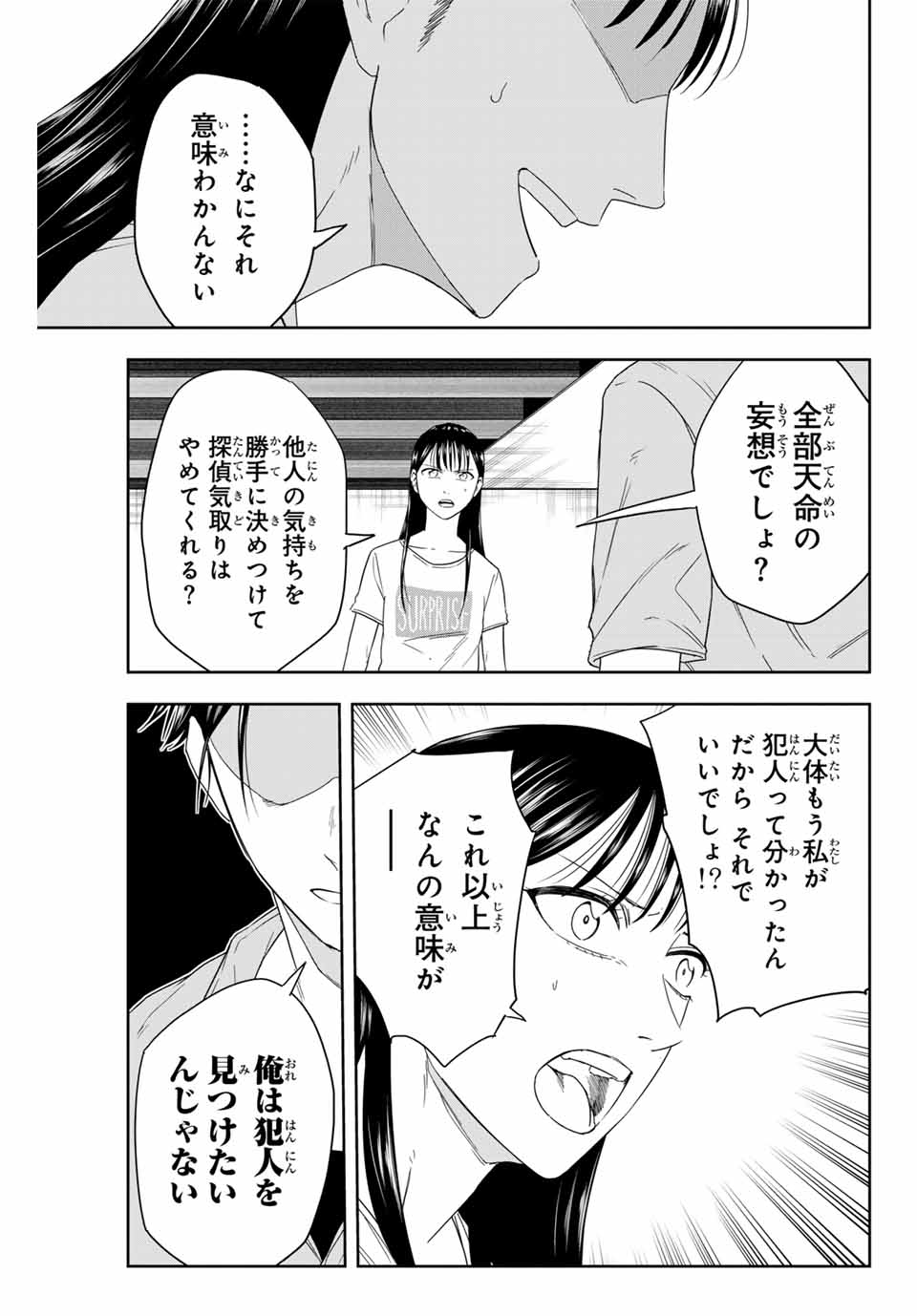 Hundred Note - Koukousei Tantei Tenmei Daichi Chapter 9 9ページ