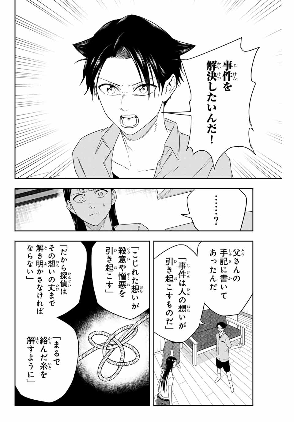 Hundred Note - Koukousei Tantei Tenmei Daichi Chapter 9 10ページ
