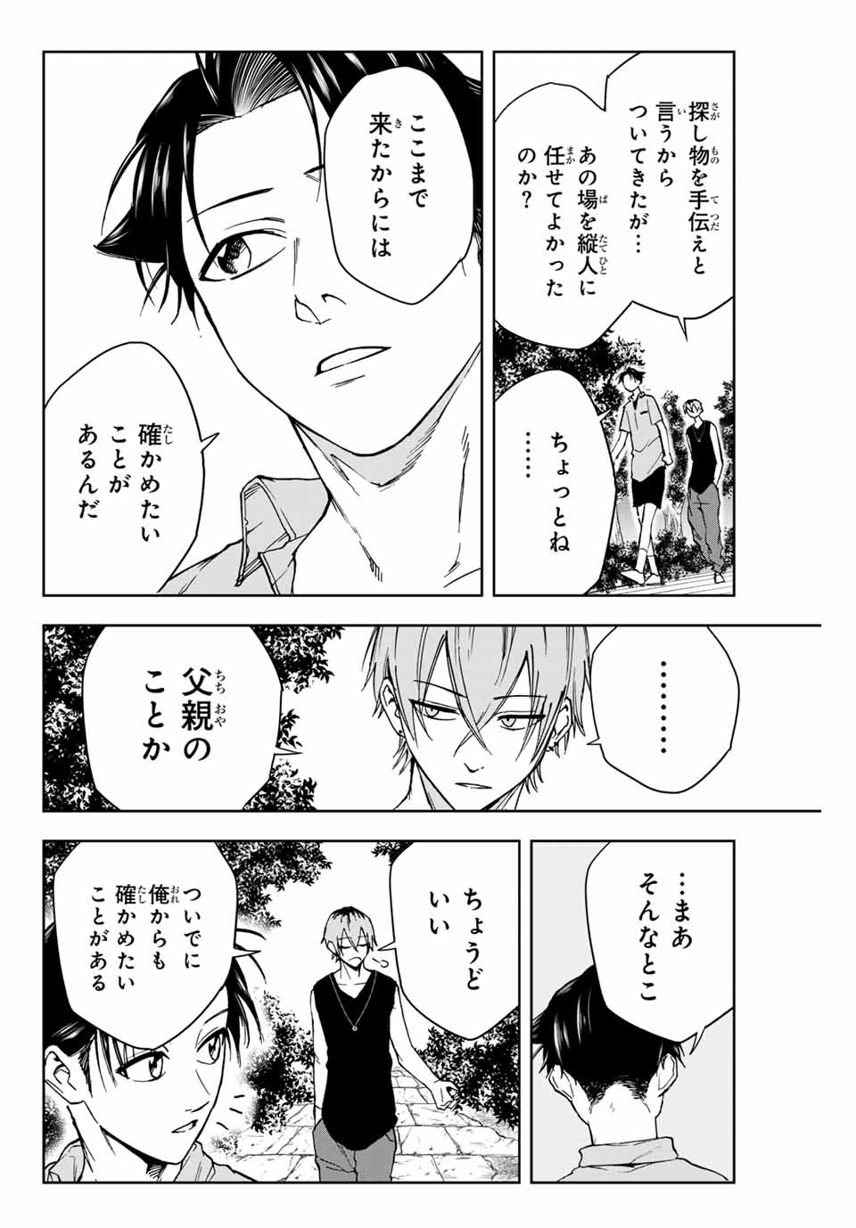 Hundred Note - Koukousei Tantei Tenmei Daichi Chapter 10 2ページ