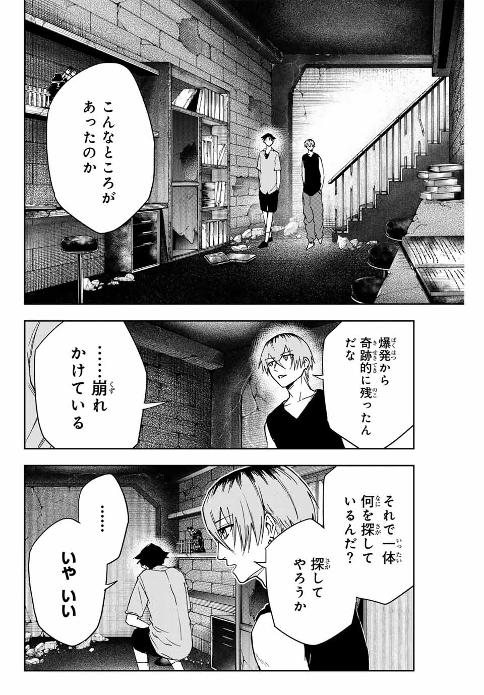 Hundred Note - Koukousei Tantei Tenmei Daichi Chapter 10 12ページ