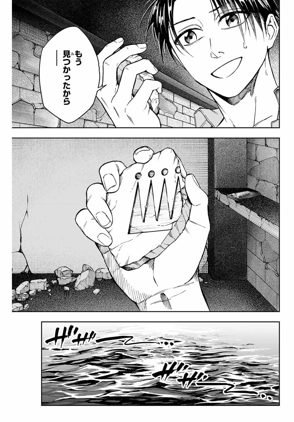 Hundred Note - Koukousei Tantei Tenmei Daichi Chapter 10 13ページ