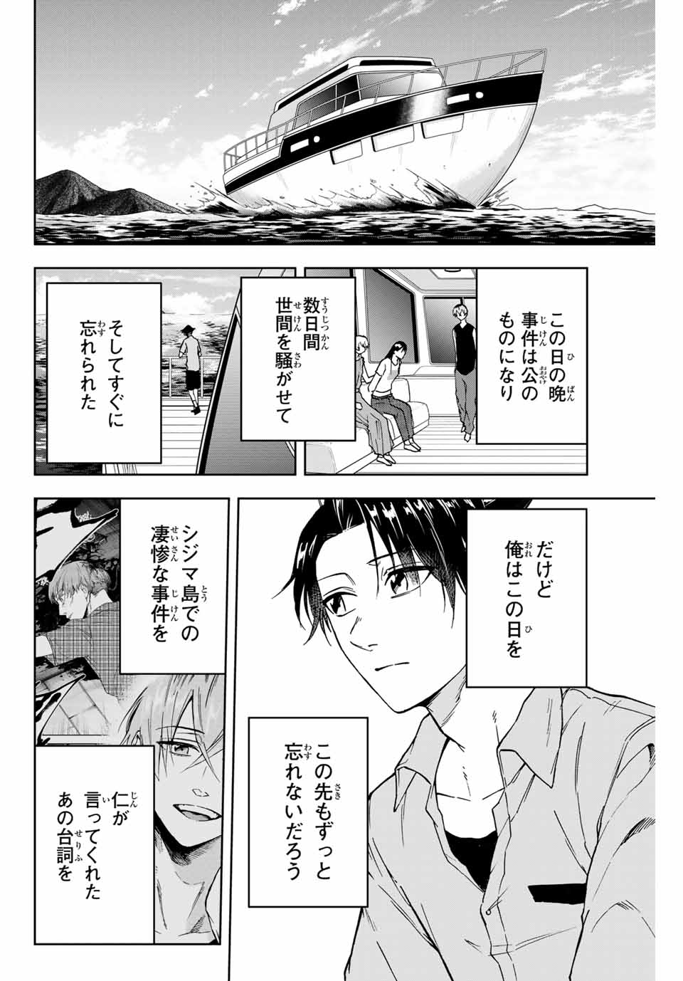 Hundred Note - Koukousei Tantei Tenmei Daichi Chapter 10 14ページ