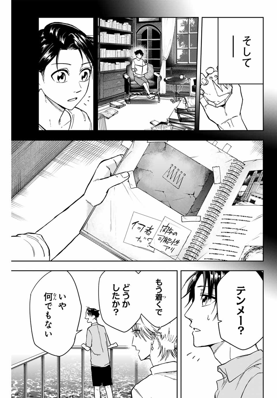 Hundred Note - Koukousei Tantei Tenmei Daichi Chapter 10 15ページ