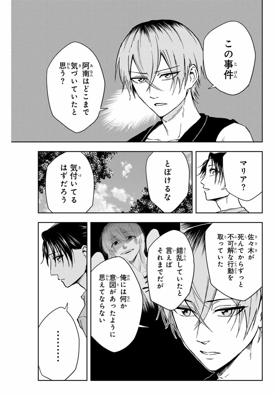 Hundred Note - Koukousei Tantei Tenmei Daichi Chapter 10 3ページ