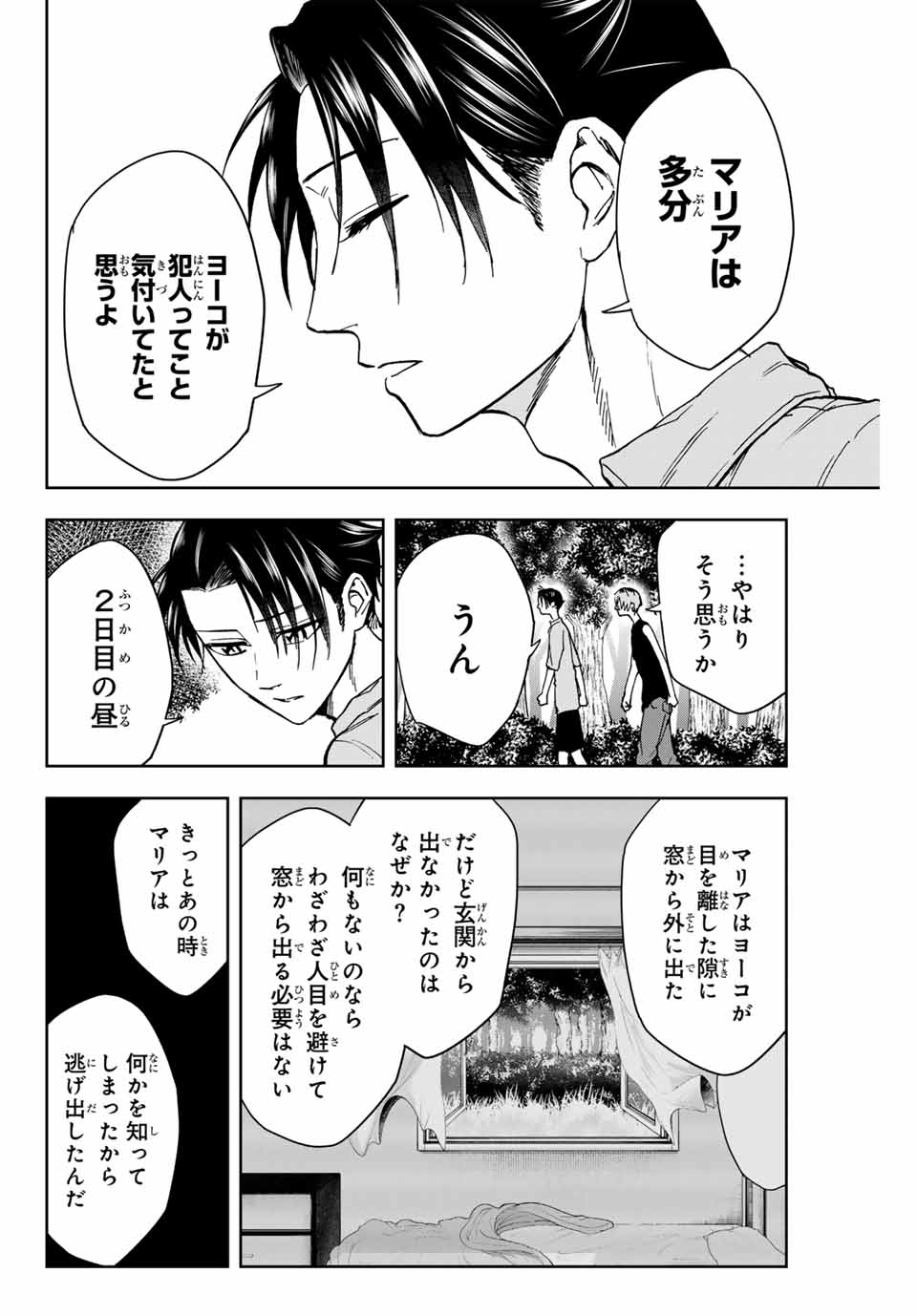 Hundred Note - Koukousei Tantei Tenmei Daichi Chapter 10 4ページ