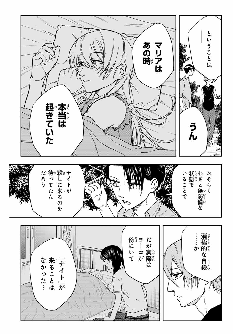 Hundred Note - Koukousei Tantei Tenmei Daichi Chapter 10 5ページ