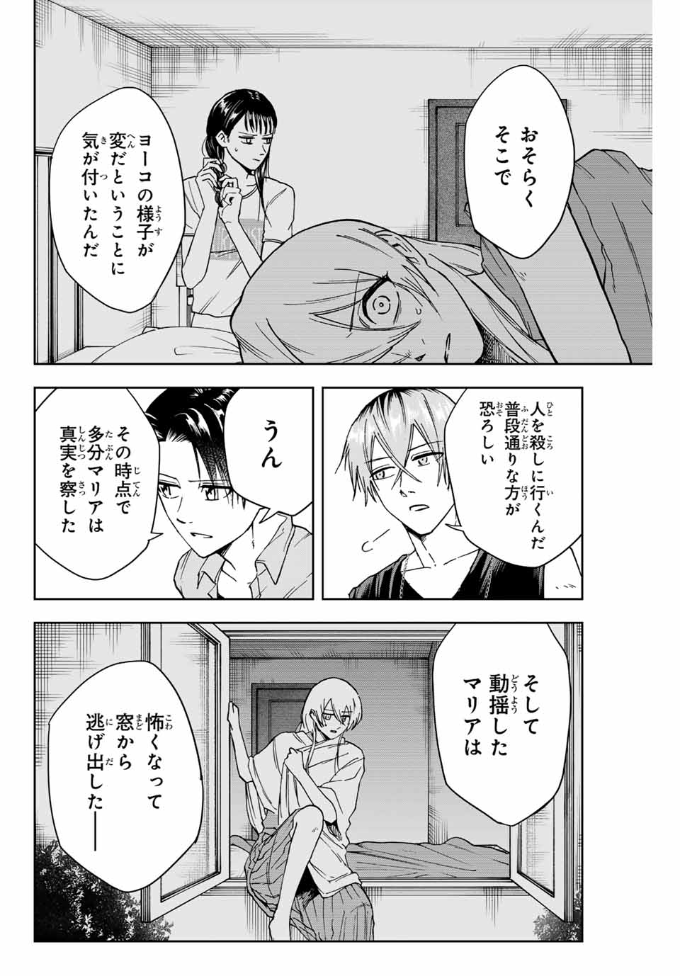 Hundred Note - Koukousei Tantei Tenmei Daichi Chapter 10 6ページ