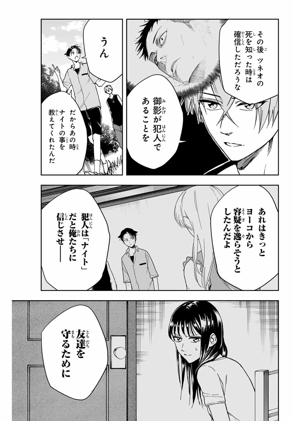 Hundred Note - Koukousei Tantei Tenmei Daichi Chapter 10 7ページ