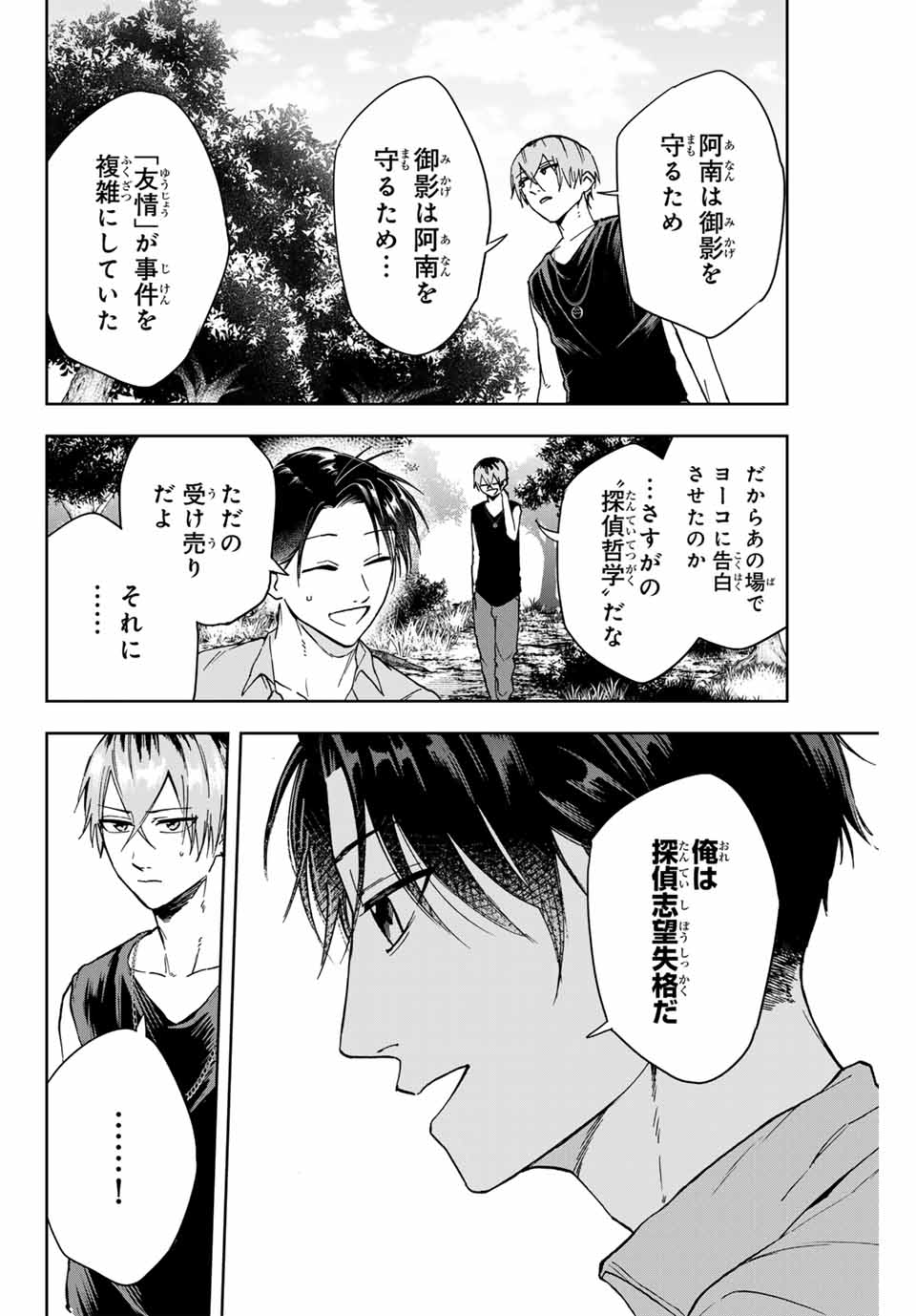 Hundred Note - Koukousei Tantei Tenmei Daichi Chapter 10 8ページ