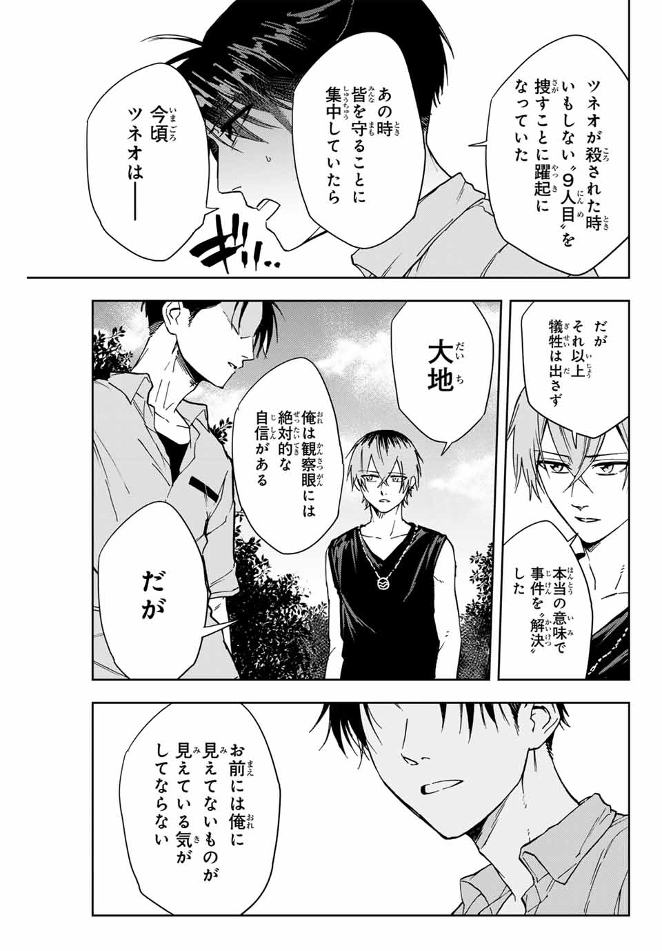 Hundred Note - Koukousei Tantei Tenmei Daichi Chapter 10 9ページ