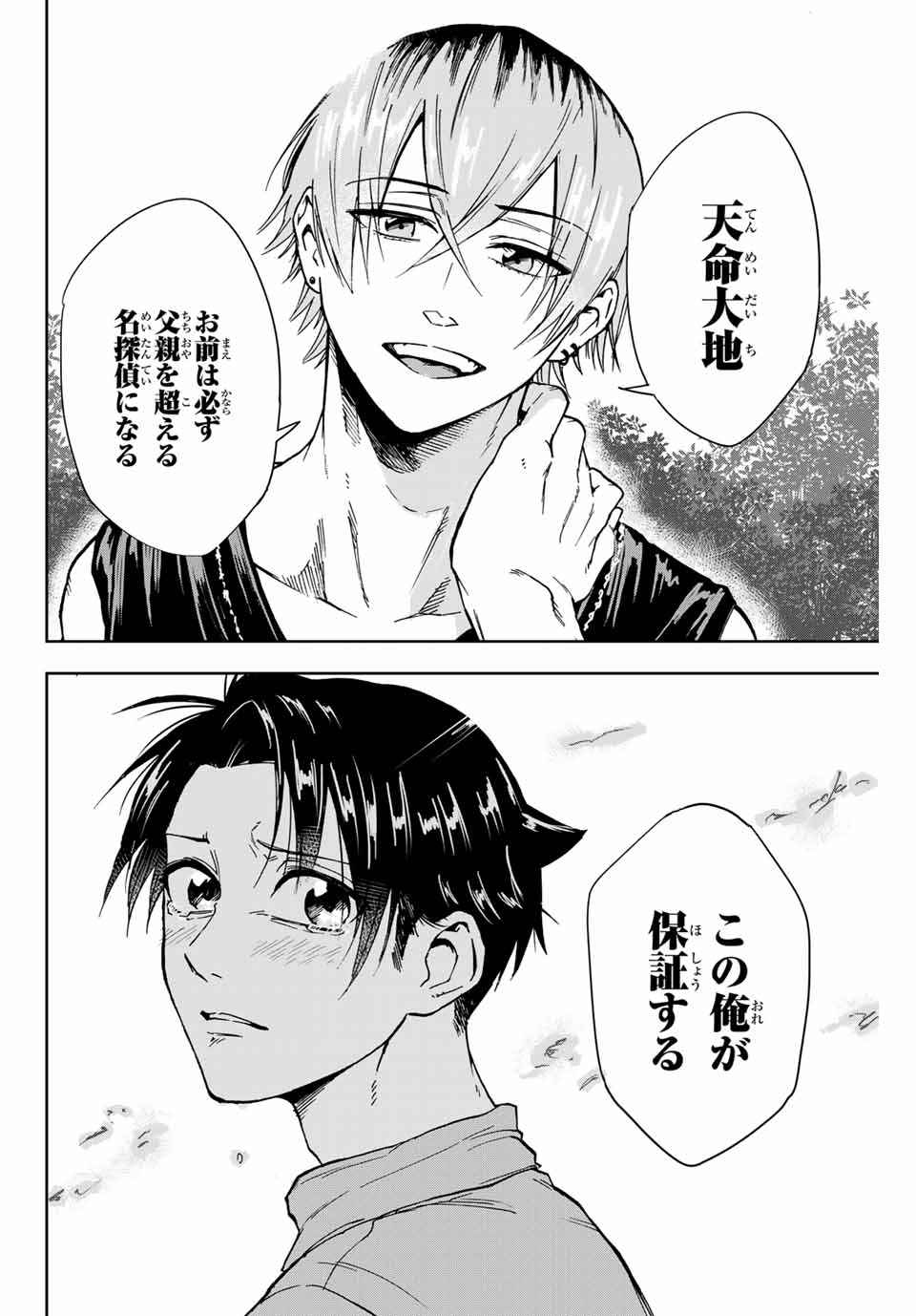 Hundred Note - Koukousei Tantei Tenmei Daichi Chapter 10 10ページ