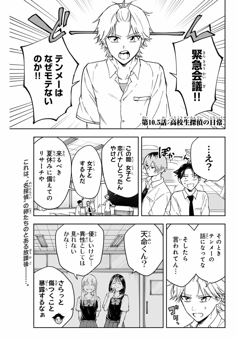 Hundred Note - Koukousei Tantei Tenmei Daichi Chapter 10.5 1ページ