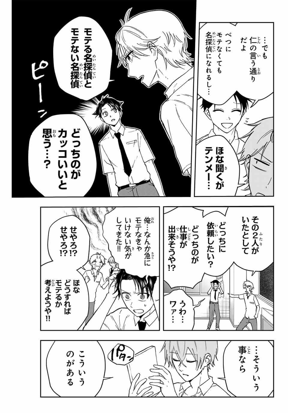 Hundred Note - Koukousei Tantei Tenmei Daichi Chapter 10.5 3ページ