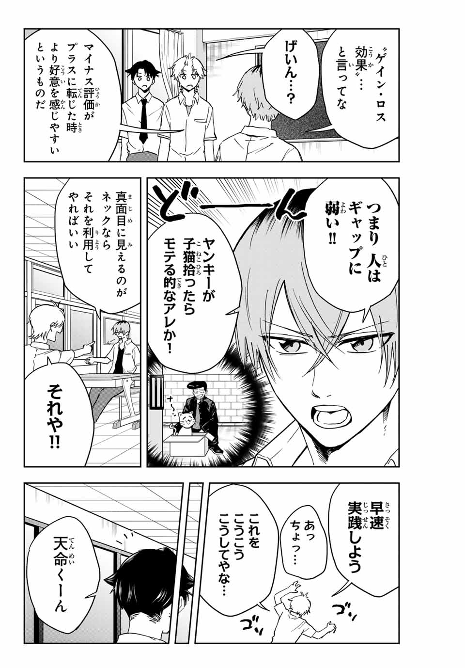 Hundred Note - Koukousei Tantei Tenmei Daichi Chapter 10.5 4ページ