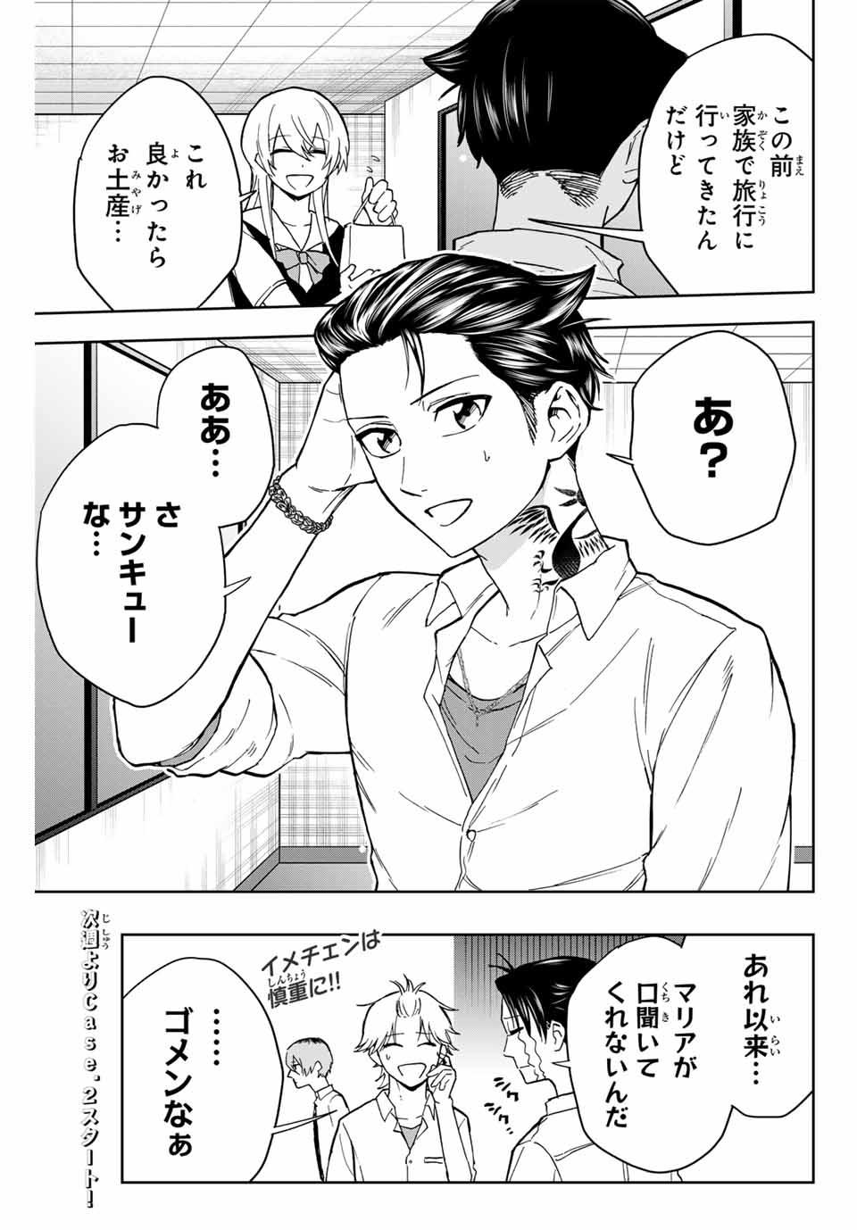 Hundred Note - Koukousei Tantei Tenmei Daichi Chapter 10.5 5ページ