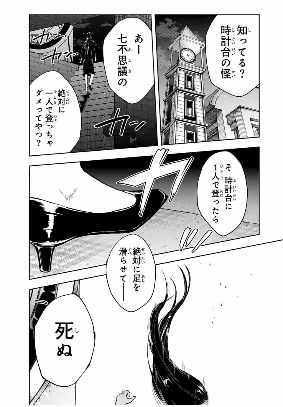 Hundred Note - Koukousei Tantei Tenmei Daichi Chapter 11 1ページ