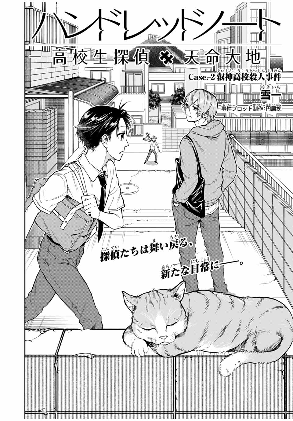 Hundred Note - Koukousei Tantei Tenmei Daichi Chapter 11 2ページ