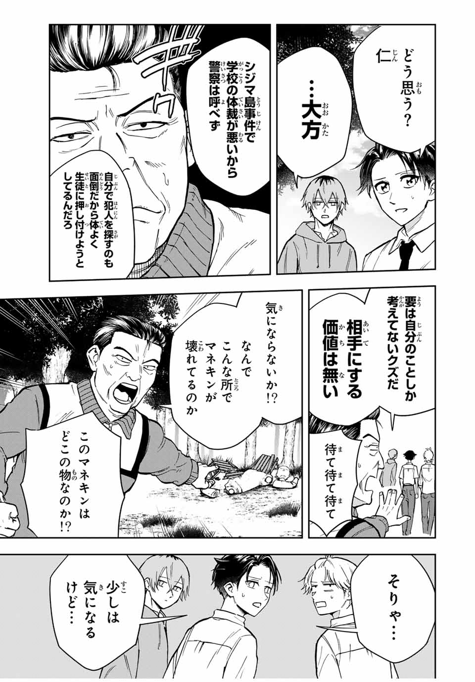 Hundred Note - Koukousei Tantei Tenmei Daichi Chapter 11 11ページ