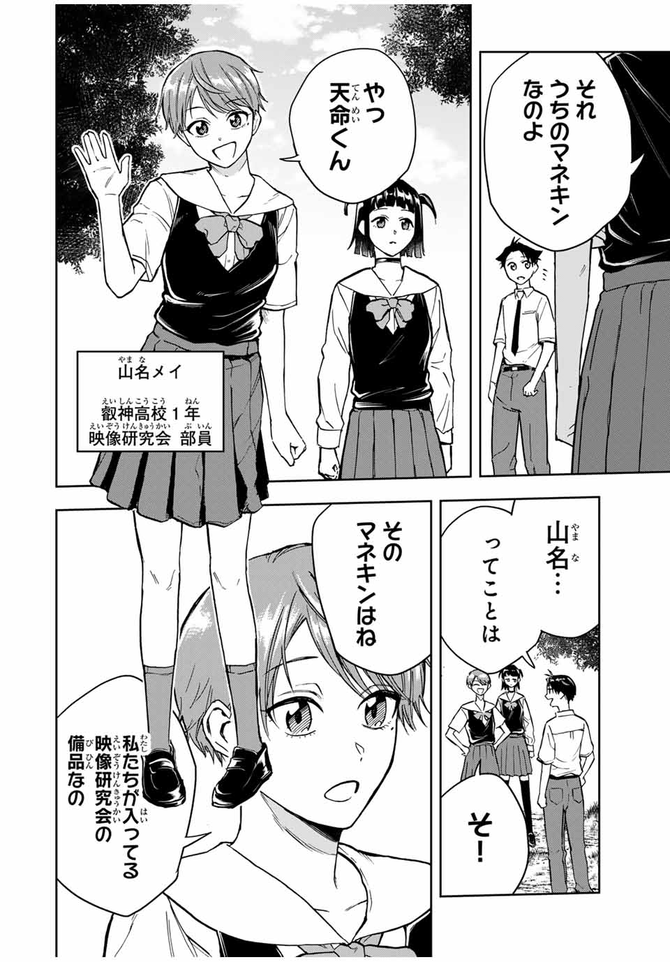 Hundred Note - Koukousei Tantei Tenmei Daichi Chapter 11 12ページ