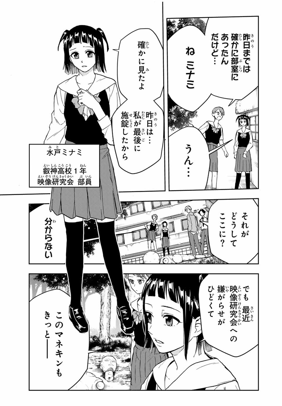 Hundred Note - Koukousei Tantei Tenmei Daichi Chapter 11 13ページ