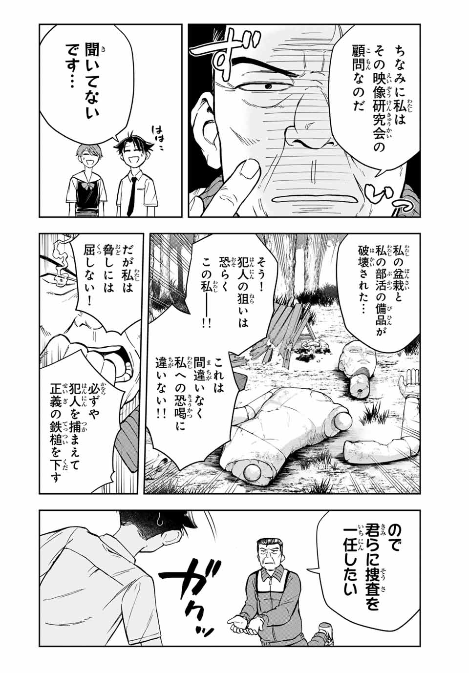 Hundred Note - Koukousei Tantei Tenmei Daichi Chapter 11 14ページ