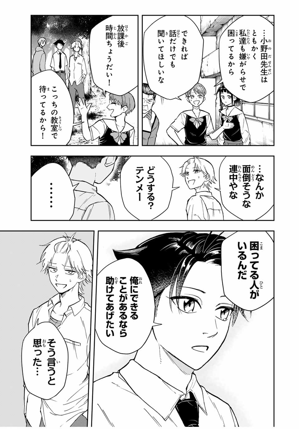 Hundred Note - Koukousei Tantei Tenmei Daichi Chapter 11 15ページ
