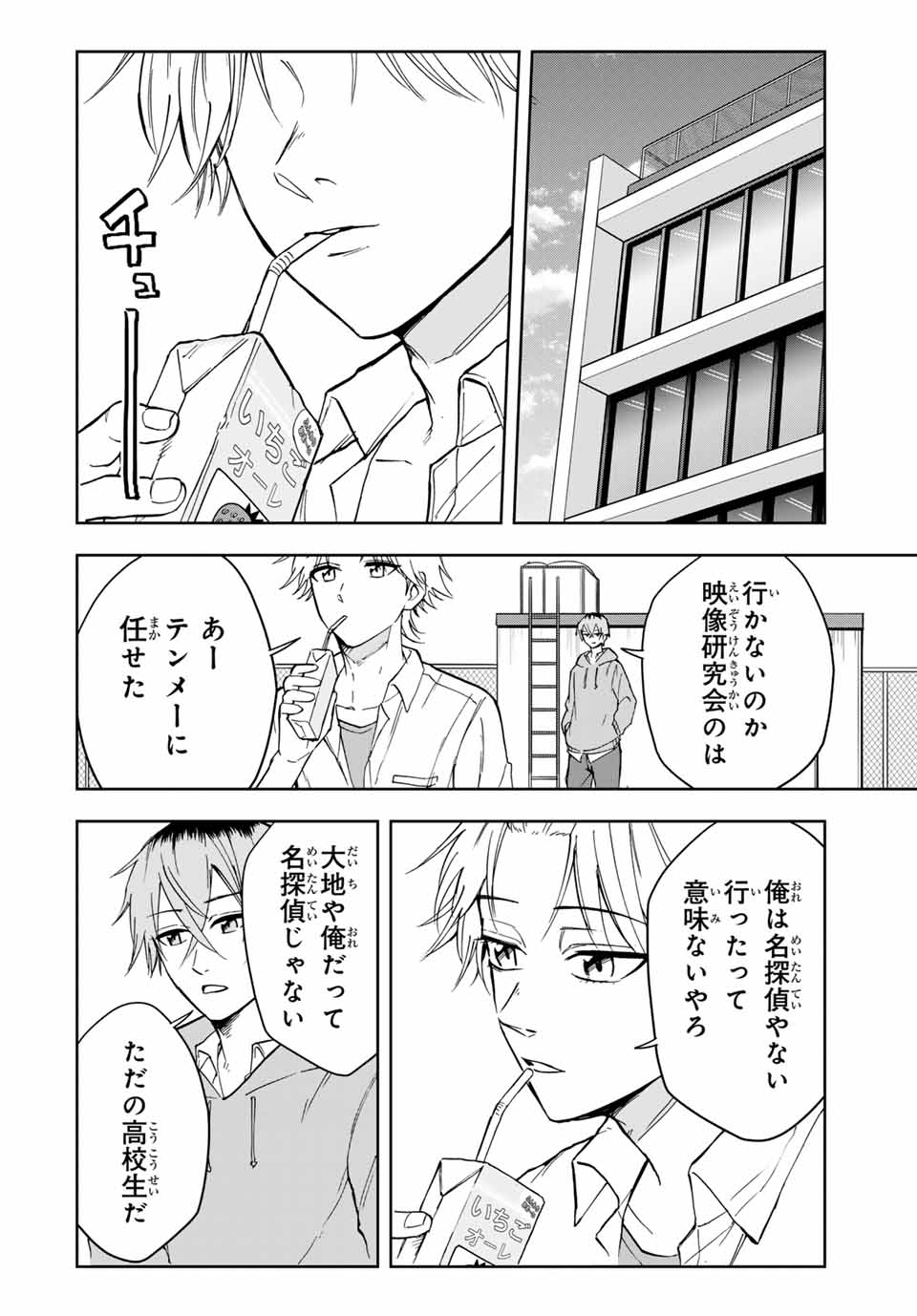 Hundred Note - Koukousei Tantei Tenmei Daichi Chapter 11 16ページ