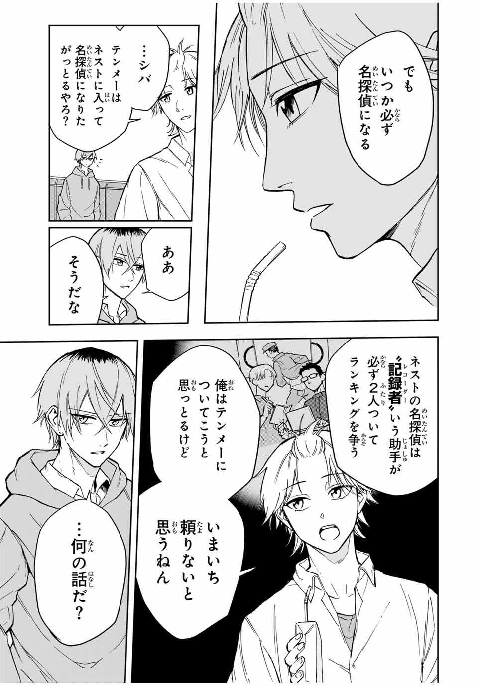 Hundred Note - Koukousei Tantei Tenmei Daichi Chapter 11 17ページ