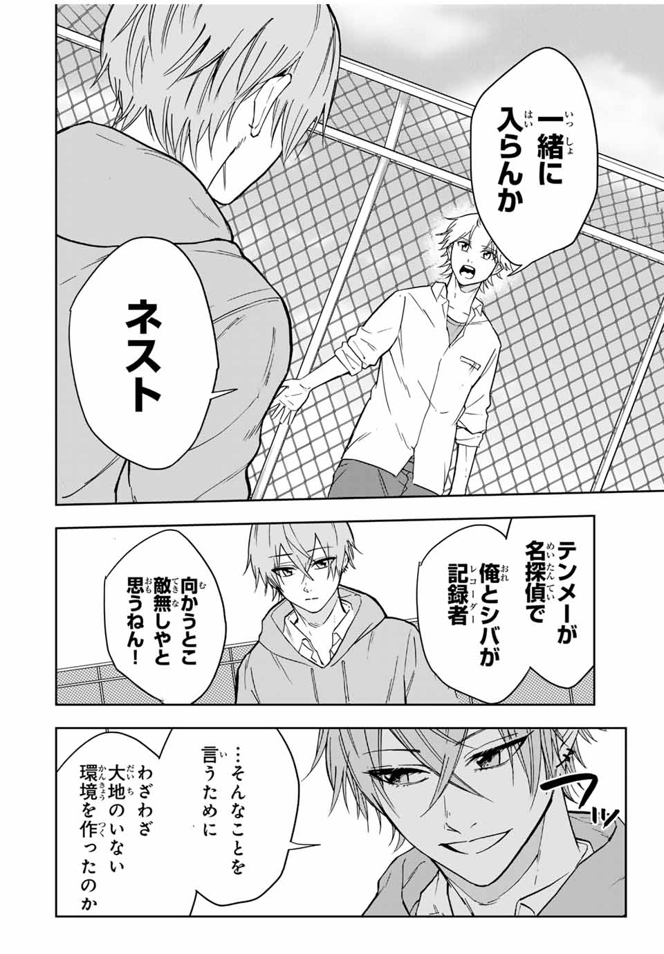 Hundred Note - Koukousei Tantei Tenmei Daichi Chapter 11 18ページ