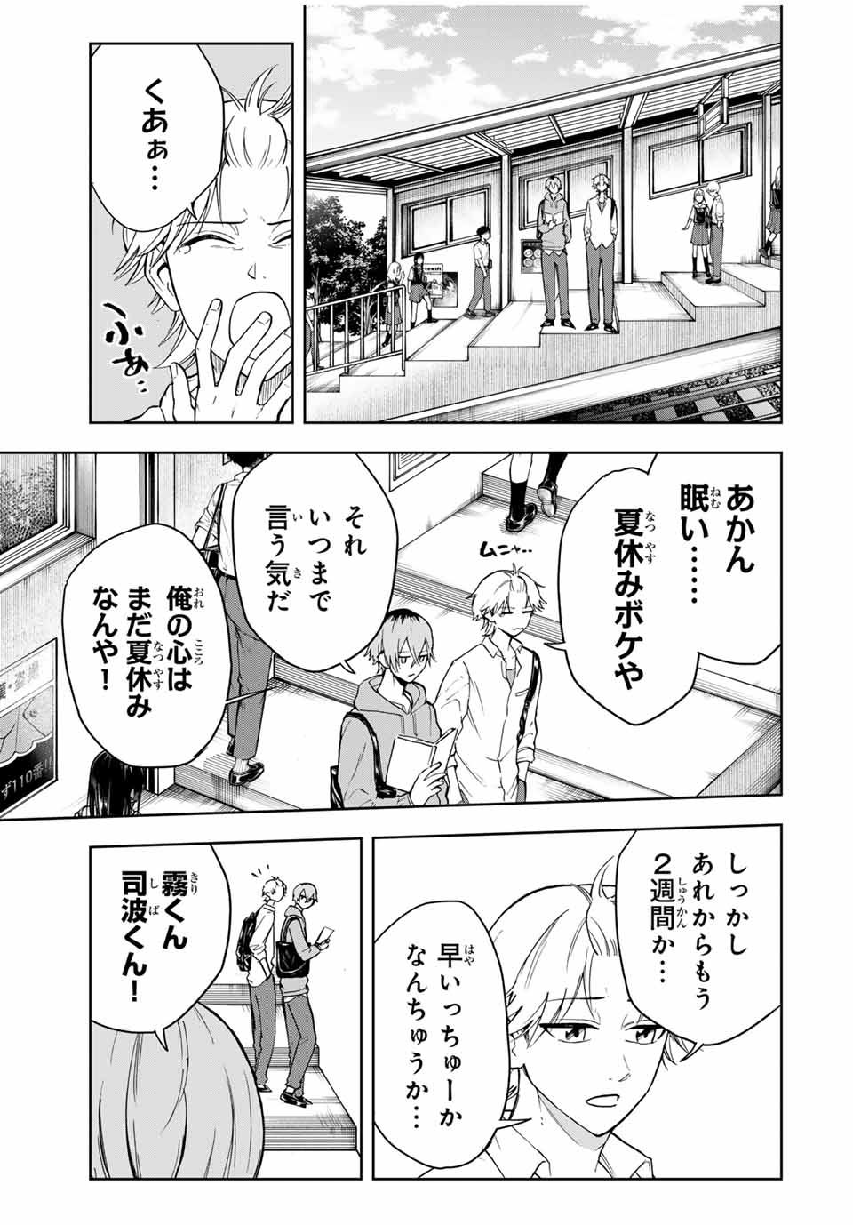 Hundred Note - Koukousei Tantei Tenmei Daichi Chapter 11 3ページ